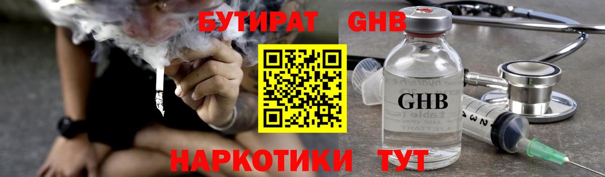 Ишимбай  БУТИРАТ GHB  БУТИРАТ  Вход с VPN 