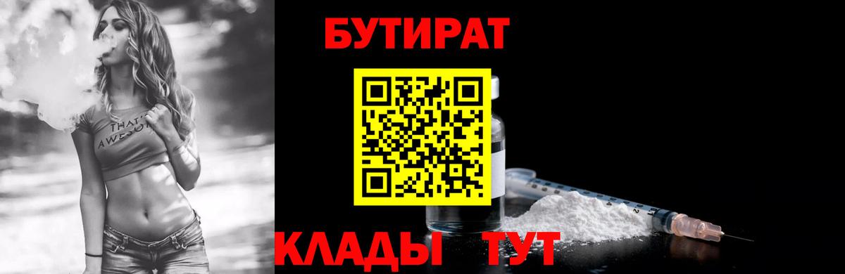 Бутират вода Ишимбай