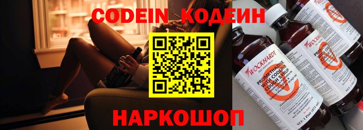 Ишимбай  Codein Purple Drank  Кодеин Purple Drank  Вход с VPN 