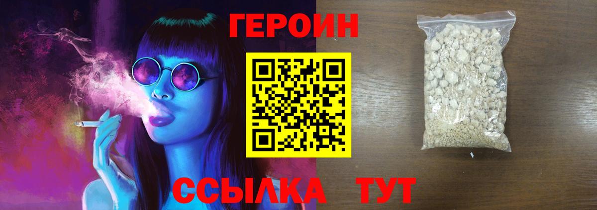 Героин герыч Ишимбай