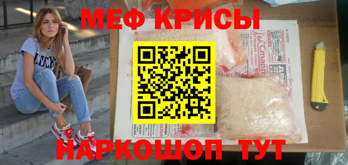 Меф мяу мяу мука Ишимбай